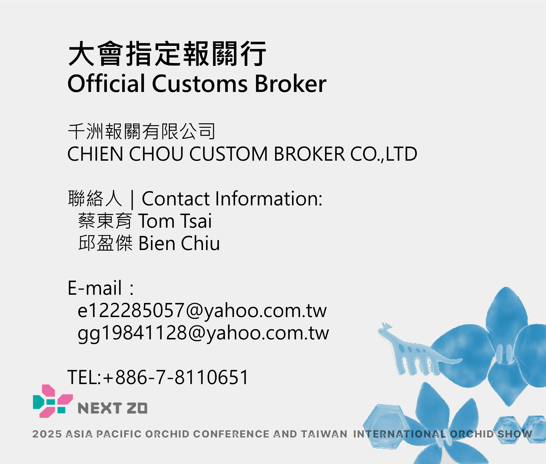 2026臺灣國際蘭展